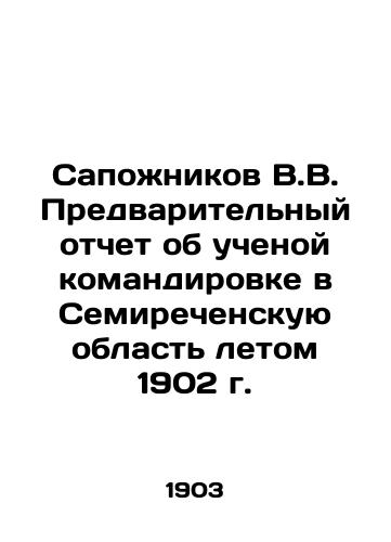 Sapozhnikov V.V. Predvaritelnyy otchet ob uchenoy komandirovke v Semirechenskuyu oblast letom 1902 g./V.V. Bopozhnikov Preliminary Report on a Study Trip to Semirechensk Oblast in the Summer of 1902 In Russian (ask us if in doubt) - landofmagazines.com