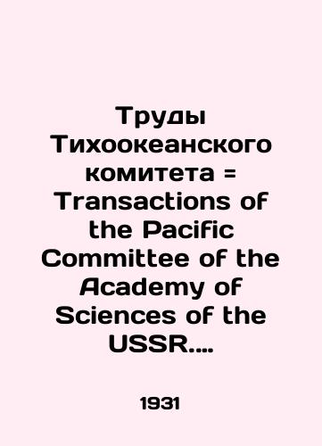 Trudy Tikhookeanskogo komiteta = Transactions of the Pacific Committee of the Academy of Sciences of the USSR. T. II, III, IV/Proceedings of the Pacific Committee = Transactions of the Pacific Committee of the Academy of Sciences of the USSR. T. II, III, IV In Russian (ask us if in doubt) - landofmagazines.com