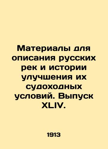 Materialy dlya opisaniya russkikh rek i istorii uluchsheniya ikh sudokhodnykh usloviy. Vypusk XLIV./Materials for describing Russian rivers and the history of improving their navigation conditions. Issue XLIV. In Russian (ask us if in doubt) - landofmagazines.com