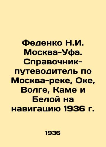 Fedenko N.I. Moskva-Ufa. Spravochnik-putevoditel' po Moskva-reke, Oke, Volge, Kame i Beloy na navigatsiyu 1936 g./Fedenko N.I. Moscow-Ufa. Guide to the Moscow River, Oka, Volga, Kama and Belaya navigation in 1936 In Russian (ask us if in doubt). - landofmagazines.com