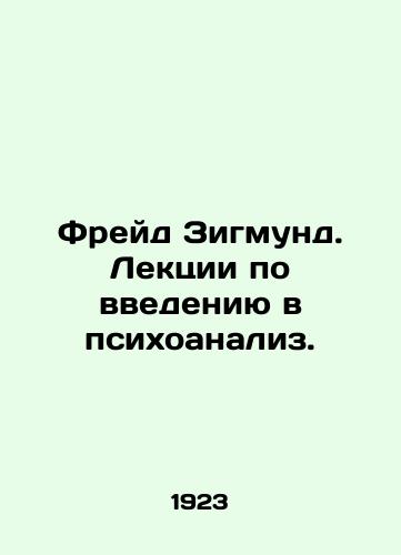 Freyd Zigmund. Lektsii po vvedeniyu v psikhoanaliz./Freud Sigmund. Lectures on the introduction to psychoanalysis. In Russian (ask us if in doubt) - landofmagazines.com