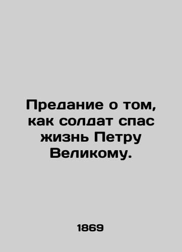 Predanie o tom, kak soldat spas zhizn Petru Velikomu./The legend of how a soldier saved the life of Peter the Great. In Russian (ask us if in doubt) - landofmagazines.com