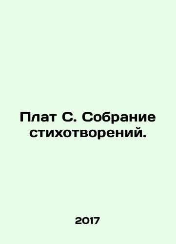 Plat S. Sobranie stikhotvoreniy./Plath C. A collection of poems. In Russian (ask us if in doubt) - landofmagazines.com