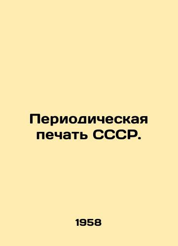 Periodicheskaya pechat SSSR./Periodic press of the USSR. In Russian (ask us if in doubt) - landofmagazines.com