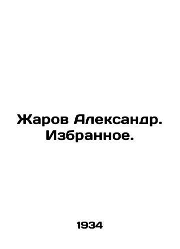 Zharov Aleksandr. Izbrannoe./Zharov Alexander. Selected. In Russian (ask us if in doubt). - landofmagazines.com