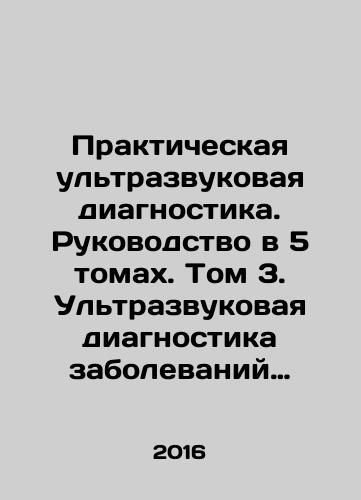 Prakticheskaya ultrazvukovaya diagnostika. Rukovodstvo v 5 tomakh. Tom 3. Ultrazvukovaya diagnostika zabolevaniy zhenskikh polovykh organov./Practical Ultrasound Diagnostics. 5 Volume Manual. Volume 3. Ultrasound Diagnostics of Diseases of Female Genital Organs. In Russian (ask us if in doubt) - landofmagazines.com