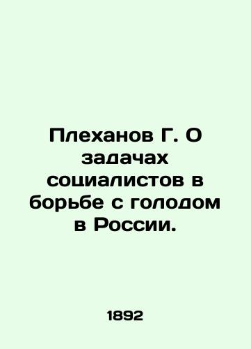 Plekhanov G. O zadachakh sotsialistov v borbe s golodom v Rossii./G. Plekhanov on the tasks of socialists in the fight against hunger in Russia. In Russian (ask us if in doubt). - landofmagazines.com