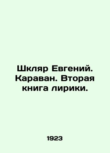 Shklyar Evgeniy. Karavan. Vtoraya kniga liriki./Shklyar Evgeny. Caravan. The second book of lyrics. In Russian (ask us if in doubt). - landofmagazines.com