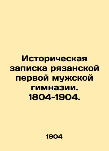 Istoricheskaya zapiska ryazanskoy pervoy muzhskoy gimnazii. 1804-1904./Historical note from Ryazans first male gymnasium. 1804-1904. In Russian (ask us if in doubt). - landofmagazines.com