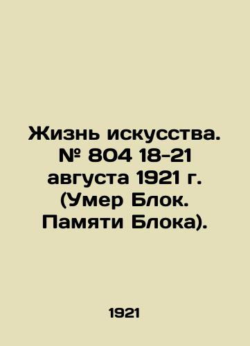 Zhizn iskusstva. # 804 18-21 avgusta 1921 g. (Umer Blok. Pamyati Bloka)./The Life of Art. # 804 August 18-21, 1921 (Bloc. Memory of Bloc died). In Russian (ask us if in doubt) - landofmagazines.com