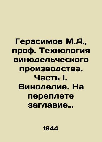 Gerasimov M.A., prof. Tekhnologiya vinodelcheskogo proizvodstva. Chast I. Vinodelie. Na pereplete zaglavie Tekhnologiya vinodeliya./Gerasimov M.A., Prof. Technology of winemaking. Part I. Winemaking. On the cover is the title Technology of winemaking. In Russian (ask us if in doubt) - landofmagazines.com