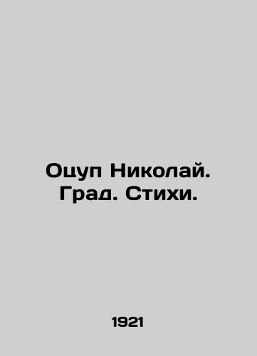 Otsup Nikolay. Grad. Stikhi./Otsup Nikolai. Grad. Poems. In Russian (ask us if in doubt). - landofmagazines.com