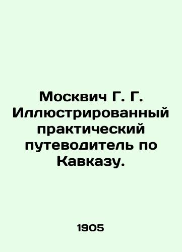 Moskvich G. G. Illyustrirovannyy prakticheskiy putevoditel po Kavkazu./G. G. Moskvich Illustrated Practical Guide to the Caucasus. In Russian (ask us if in doubt) - landofmagazines.com