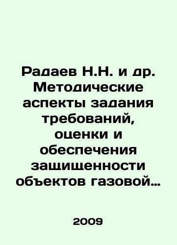 Radaev N.N. i dr. Metodicheskie aspekty zadaniya trebovaniy, otsenki i obespecheniya zashchishchennosti obektov gazovoy otrasli ot protivopravnykh deystviy./N.N. Radayev et al. Methodological aspects of setting requirements, evaluating and ensuring the protection of gas industry facilities from illegal actions. In Russian (ask us if in doubt) - landofmagazines.com