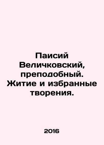 Paisiy Velichkovskiy, prepodobnyy. Zhitie i izbrannye tvoreniya./Pasiy Wielickowski, Venerable. Life and chosen creations. In Russian (ask us if in doubt) - landofmagazines.com