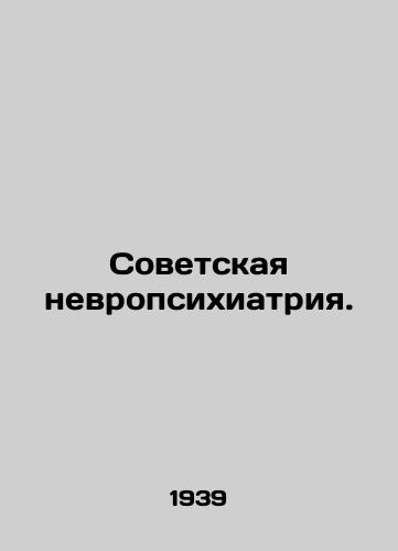 Sovetskaya nevropsikhiatriya./Soviet Neuropsychiatry. In Russian (ask us if in doubt) - landofmagazines.com