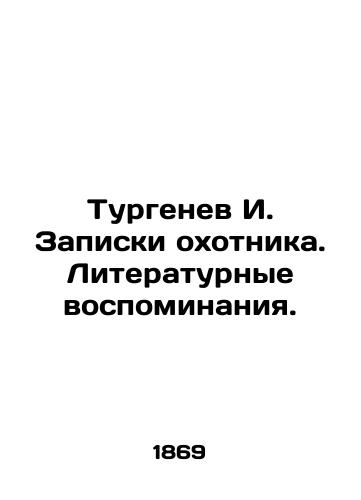 Turgenev I. Zapiski okhotnika. Literaturnye vospominaniya./Turgenev I. The Hunters Notes. Literary Memories. In Russian (ask us if in doubt) - landofmagazines.com