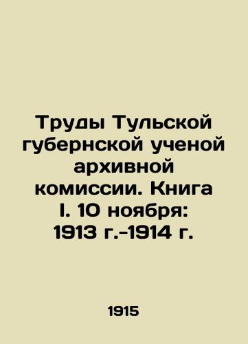 Trudy Tulskoy gubernskoy uchenoy arkhivnoy komissii. Kniga I. 10 noyabrya: 1913 g.-1914 g./The Proceedings of the Tula Governorate Academic Archival Commission. Book I. November 10: 1913 -1914 In Russian (ask us if in doubt) - landofmagazines.com