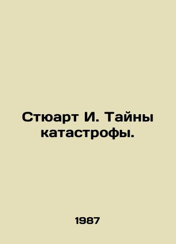Styuart I. Tayny katastrofy./Stewart I. The Mysteries of the Catastrophe. In Russian (ask us if in doubt) - landofmagazines.com