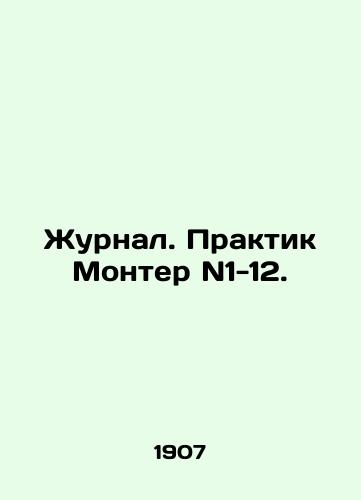 Zhurnal. Praktik Monter N1-12./Journal. Practice Monter N1-12. In Russian (ask us if in doubt) - landofmagazines.com