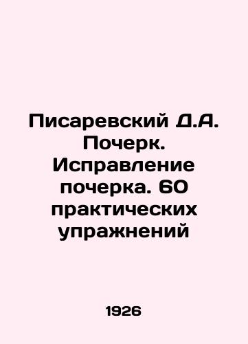 Pisarevskiy D.A. Pocherk. Ispravlenie pocherka. 60 prakticheskikh uprazhneniy/D.A. Pisarevsky Handwriting. Correction of Handwriting. 60 Practical Exercises In Russian (ask us if in doubt) - landofmagazines.com