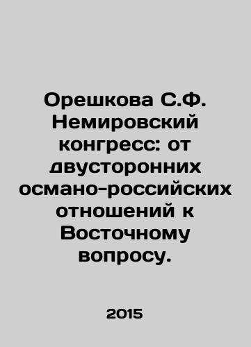 Oreshkova S.F. Nemirovskiy kongress: ot dvustoronnikh osmano-rossiyskikh otnosheniy k Vostochnomu voprosu./Oreshkova S.F. Nemirovsky Congress: from Bilateral Ottoman-Russian Relations to the Eastern Question. In Russian (ask us if in doubt) - landofmagazines.com