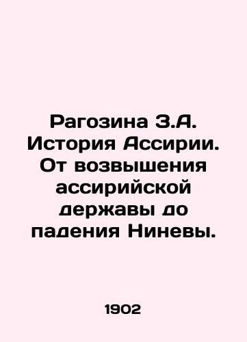 Ragozina Z.A. Istoriya Assirii. Ot vozvysheniya assiriyskoy derzhavy do padeniya Ninevy./Ragozina Z.A. The History of Assyria: From the Rise of the Assyrian Empire to the Fall of Nineveh. In Russian (ask us if in doubt) - landofmagazines.com