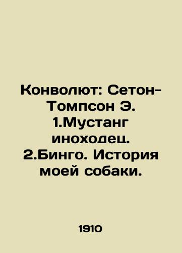 Konvolyut: Seton-Tompson E. 1.Mustang inokhodets. 2.Bingo. Istoriya moey sobaki./Convolutee: Seton-Thompson E. 1. Mustang alien. 2. Bingo. The Story of My Dog. In Russian (ask us if in doubt) - landofmagazines.com