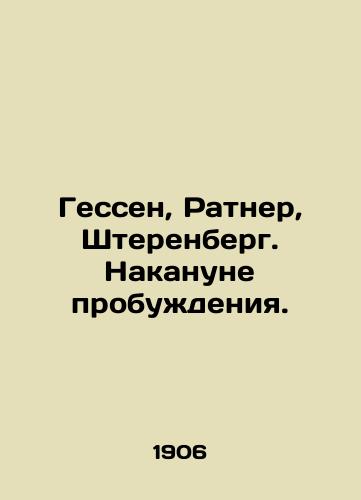 Gessen, Ratner, Shterenberg. Nakanune probuzhdeniya./Hesse, Ratner, Sterenberg In Russian (ask us if in doubt). - landofmagazines.com