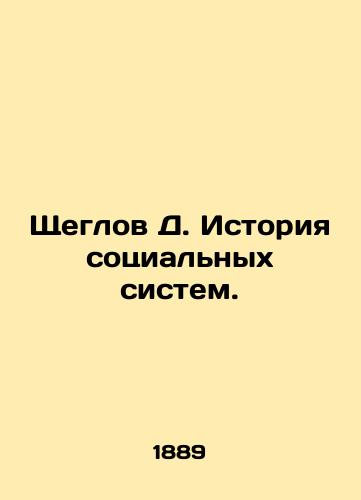 Shcheglov D. Istoriya sotsialnykh sistem./D. Shcheglov History of Social Systems. In Russian (ask us if in doubt) - landofmagazines.com
