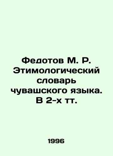 Fedotov M. R. Etimologicheskiy slovar chuvashskogo yazyka. V 2-kh tt./Fedotov M. R. Etymological Dictionary of the Chuvash Language In Russian (ask us if in doubt) - landofmagazines.com