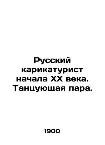 Russkiy karikaturist nachala XX veka. Tantsuyushchaya para./The Russian cartoonist of the early twentieth century In Russian (ask us if in doubt) - landofmagazines.com