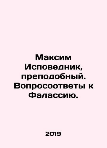 Maksim Ispovednik, prepodobnyy. Voprosootvety k Falassiyu./Maxim the Confessor, Venerable. Answers to Falassius. In Russian (ask us if in doubt). - landofmagazines.com