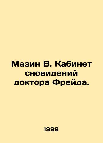Mazin V. Kabinet snovideniy doktora Freyda./Mazin W. Dr. Freuds Dream Cabinet. In Russian (ask us if in doubt). - landofmagazines.com