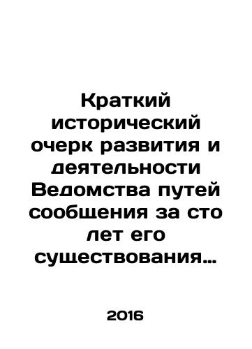 Kratkiy istoricheskiy ocherk razvitiya i deyatelnosti Vedomstva putey soobshcheniya za sto let ego sushchestvovaniya 1798–1898./A brief historical sketch of the development and activities of the Railway Authority during its hundred years of existence 1798-1898. In Russian (ask us if in doubt) - landofmagazines.com