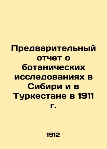 Predvaritelnyy otchet o botanicheskikh issledovaniyakh v Sibiri i v Turkestane v 1911 g./Preliminary Report on Botanical Research in Siberia and Turkestan in 1911 In Russian (ask us if in doubt) - landofmagazines.com