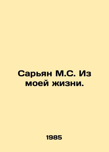 Saryan M.S. Iz moey zhizni./Saryan M.S. From My Life. In Russian (ask us if in doubt) - landofmagazines.com