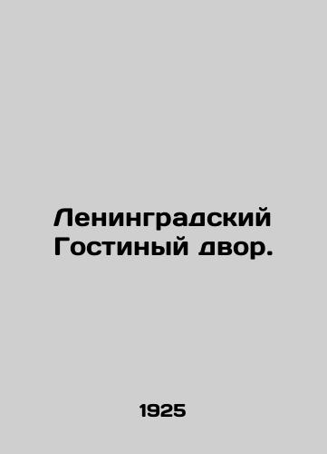Leningradskiy Gostinyy dvor./Leningrad Gostiny Dvor. In Russian (ask us if in doubt) - landofmagazines.com