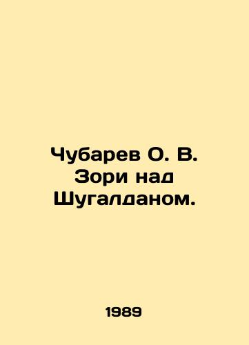 Chubarev O. V. Zori nad Shugaldanom./Chubarev O. V. Zori nad Shugaldan. In Russian (ask us if in doubt) - landofmagazines.com