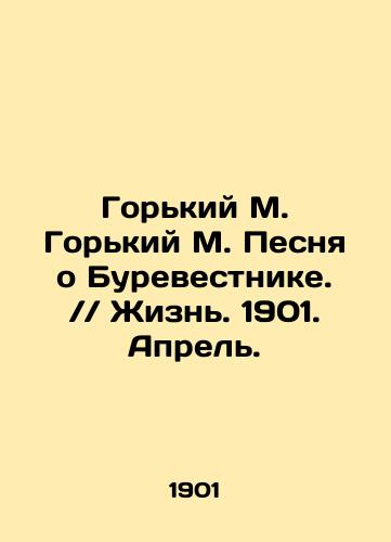 Gorkiy M. Gorkiy M. Pesnya o Burevestnike. // Zhizn. 1901. Aprel./Gorky M. Gorky M. Song o Petrevestnik. / / Zhizn. 1901. April. In Russian (ask us if in doubt) - landofmagazines.com