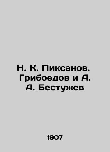 N. K. Piksanov.  Griboedov i A. A. Bestuzhev/N. K. Piksanov. Griboyedov and A. A. Bestuzhev In Russian (ask us if in doubt) - landofmagazines.com