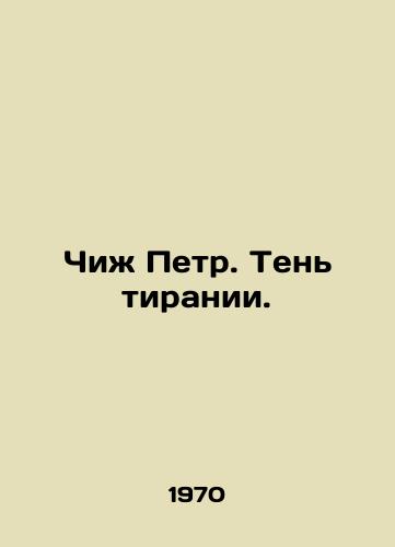Chizh Petr. Ten tiranii./Chizh Peter. Shadow of tyranny. In Russian (ask us if in doubt) - landofmagazines.com