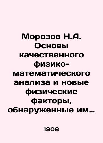 Morozov N.A. Osnovy kachestvennogo fiziko-matematicheskogo analiza i novye fizicheskie faktory, obnaruzhennye im v razlichnykh yavleniyakh prirody./Morozov N.A. Fundamentals of qualitative physical and mathematical analysis and new physical factors discovered by him in various natural phenomena. In Russian (ask us if in doubt) - landofmagazines.com