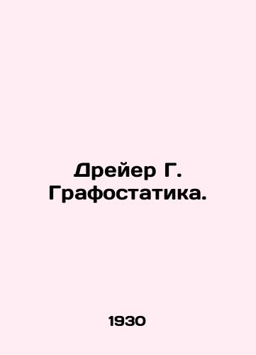Dreyer G. Grafostatika./Dreyer G. Graphostatics. In Russian (ask us if in doubt). - landofmagazines.com