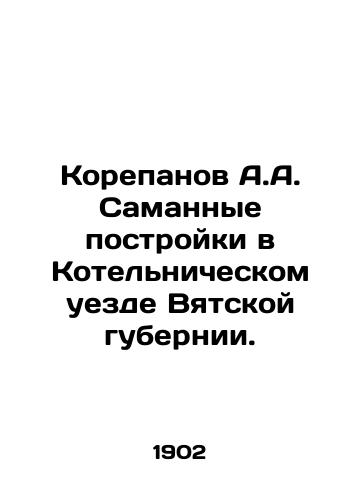 Korepanov A.A. Samannye postroyki v Kotelnicheskom uezde Vyatskoy gubernii./Korepanov A.A. Samansky buildings in Kotelnichesky uyezd of Vyatka province. In Russian (ask us if in doubt). - landofmagazines.com