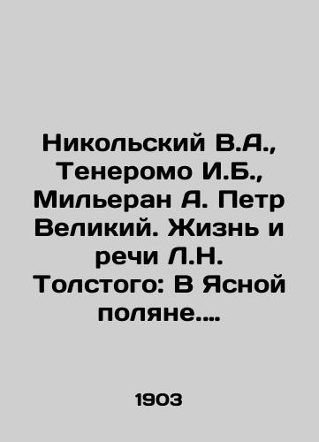 Nikolskiy V.A., Teneromo I.B., Mileran A. Petr Velikiy. Zhizn i rechi L.N. Tolstogo: V Yasnoy polyane. Imperator Velgelm, prof. Delich i Vavilonskoe stolpotvorenie. Sotsializm i reformizm./Nikolsky V.A., Teneromo I.B., Millerian A. Peter the Great. The Life and Speeches of L.N. Tolstoy: In Yasnaya Polyana. Emperor Velhelm, Prof. Delic and the Babylonian Pillars. Socialism and Reformism. In Russian (ask us if in doubt) - landofmagazines.com