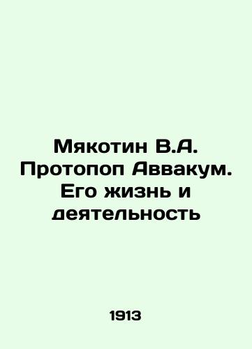 Myakotin V.A. Protopop Avvakum. Ego zhizn i deyatelnost/Myakotin V.A. Protopop Avvakuk. His Life and Activity In Russian (ask us if in doubt) - landofmagazines.com