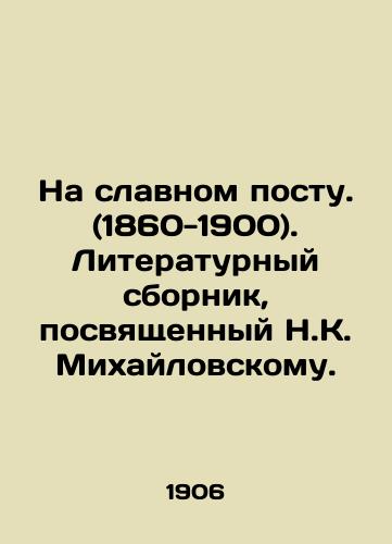 Na slavnom postu. (1860-1900). Literaturnyy sbornik, posvyashchennyy N.K. Mikhaylovskomu./On a glorious post. (1860-1900). Literary collection dedicated to N. K. Mikhailovsky. In Russian (ask us if in doubt). - landofmagazines.com