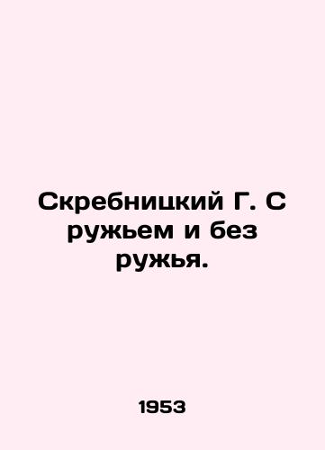 Skrebnitskiy G. S ruzhem i bez ruzhya./G. Skrebnitsky with and without a rifle. In Russian (ask us if in doubt) - landofmagazines.com