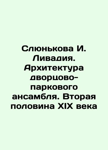 Slyun'kova I. Livadiya. Arkhitektura dvortsovo-parkovogo ansamblya. Vtoraya polovina XIX veka/Slyunkova I. Livadia. Architecture of the Palace and Park Ensemble. The Second Half of the 19th Century In Russian (ask us if in doubt). - landofmagazines.com